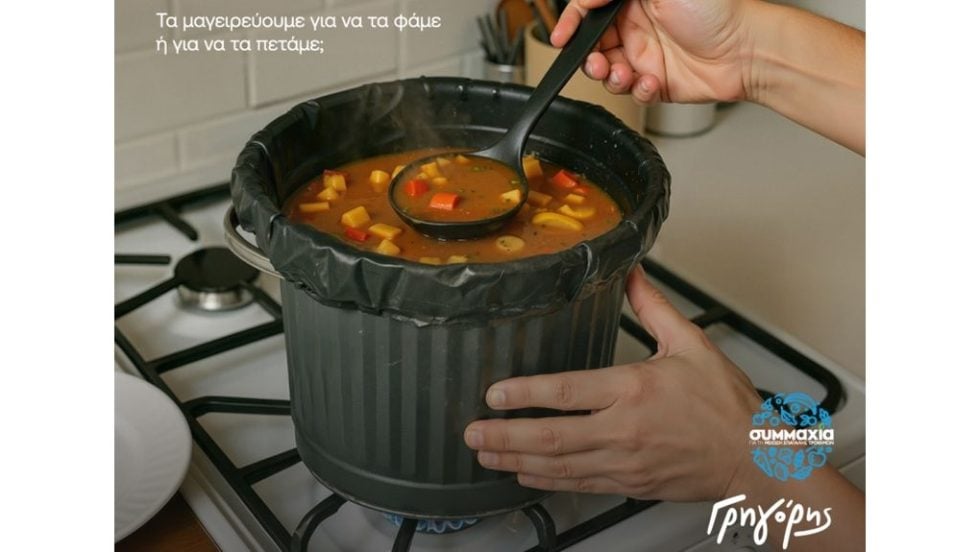 Γρηγόρης_ Σπατάλη Τροφίμων